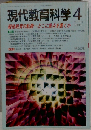 現代教育科学 2008年 04月号　No.619