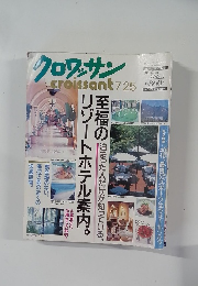 クロワッサン　7/25号