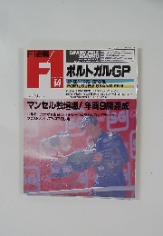 F1速報　1992年9月27日号