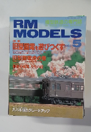 RM　MODELS　1997年5月号