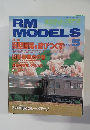 RM　MODELS　1997年5月号