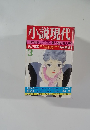 小説現代　3月号