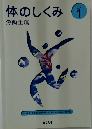 体のしくみ　text 1
