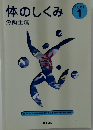 体のしくみ　text 1