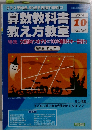 算数教科書教え方教室 2014年 10月号　No.184
