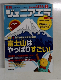 ジュニアエラ　2014年2月号