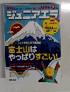 ジュニアエラ　2014年2月号