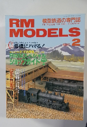 RM MODELS　1997年2月号