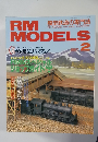 RM MODELS　1997年2月号