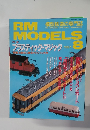 RM MODELS　1997年8月号