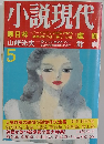 小説現代　5月号