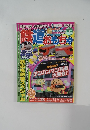 鉄道おもちゃ　2007年　冬号　Vol.016