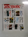 anemone　1993年8月号