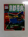 るるぶ  京都奈良　1993-1994