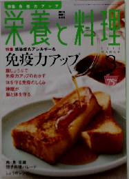 栄養と料理 　2010年03月号