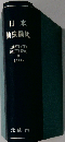 日本幼虫図鑑