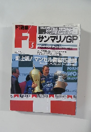 F1速報　1992年5/17号