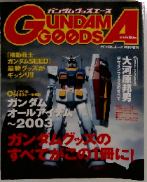 GUNDAM GOODS A 2003年09月号