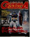 GUNDAM GOODS A 2003年09月号