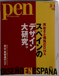 pen　with New Attitude　2006年3/1号　No.170