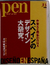 pen　with New Attitude　2006年3/1号　No.170