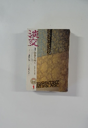 淡交　2008年1月号