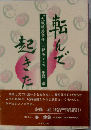 転んで起きた 「大須騒擾事件」の被告として