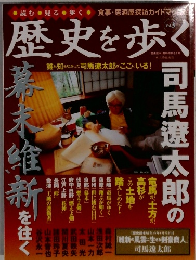 歴史を歩く　Vol.3