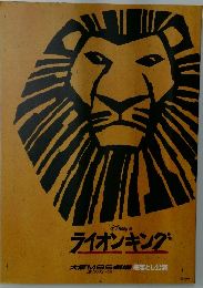 ライオンキング　