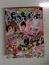 ぷっちぐみ　Vol.4