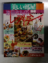 美しい部屋別冊 お母さんのレストラン No1