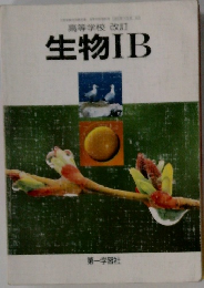 生物IB