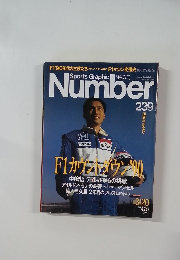 Sports Graphic　Number　239
