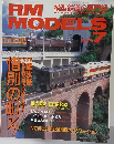 RM MODELS　1997年7月号