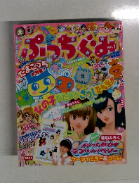 ぷっちぐみ　Vol.1