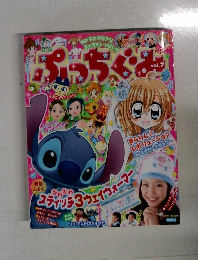 ぷっちぐみ　Vol7