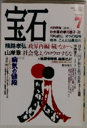 宝石　1994年7月号