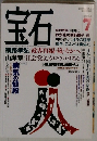 宝石　1994年7月号