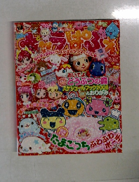 キャラぱふぇ Vol.15