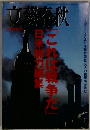 文藝春秋 2001年10月号 