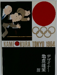 KAME　KURA　TOKYO　1964