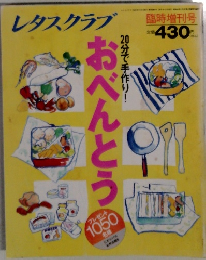 レタスクラブ 臨時増刊号