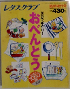 レタスクラブ 臨時増刊号