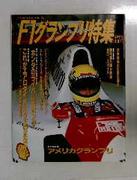 F1グランプリ特集　4月号　Vol.22