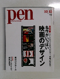 pen  with New Attitude　2004年10月15日号