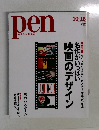 pen  with New Attitude　2004年10月15日号