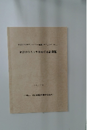 企業のリストラをめぐる諸問題
