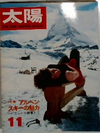 太陽　11月号