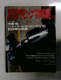 F1グランプリ特集　F1 SPECIAL VOL. 21