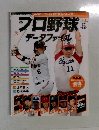 プロ野球　2011年5月4日号　004